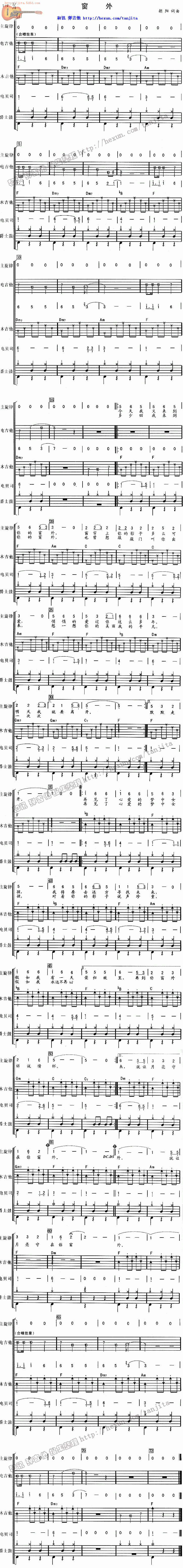 《窗外乐队总谱》吉他谱-C大调音乐网