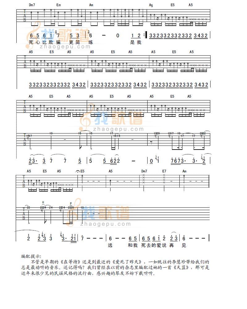 《爱死了昨天》吉他谱-C大调音乐网