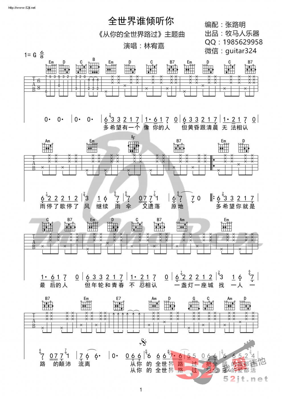 《全世界谁倾听你 电影《从你的全世界路过》》吉他谱-C大调音乐网