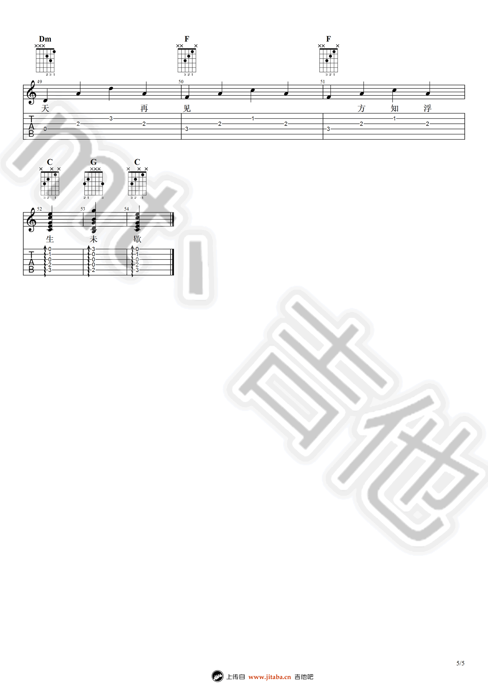 浮生未歇吉他谱_音频怪物_简单版弹唱谱_古风歌曲-C大调音乐网