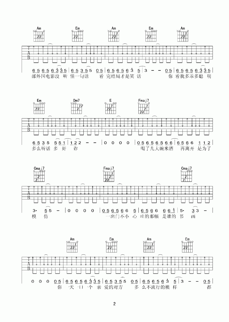 李荣浩《李白》吉他谱 C调双吉他版-C大调音乐网