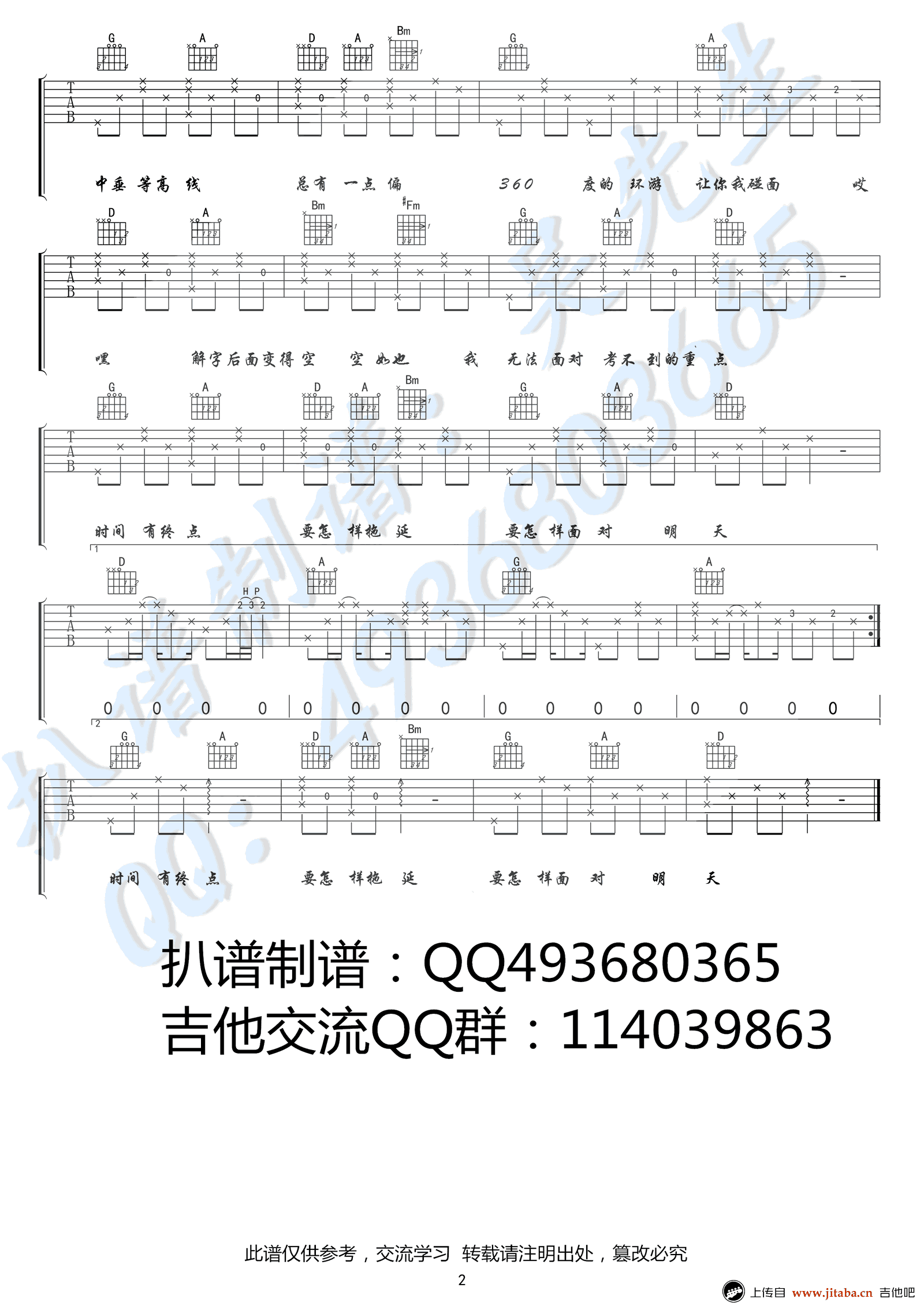 吴佳琳《数学虐我千百遍》吉他谱_D调弹唱谱_六线谱-C大调音乐网