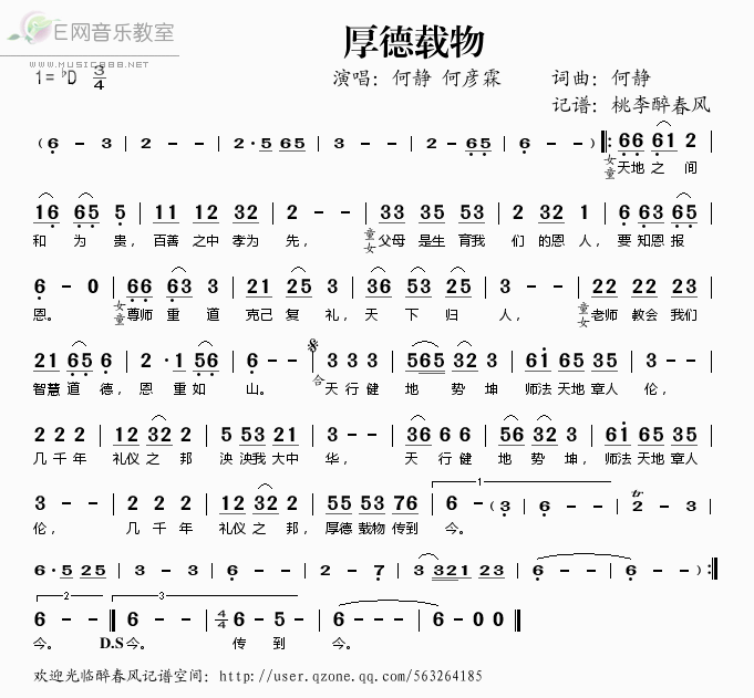 《厚德载物——何静 何彦霖（简谱）》吉他谱-C大调音乐网