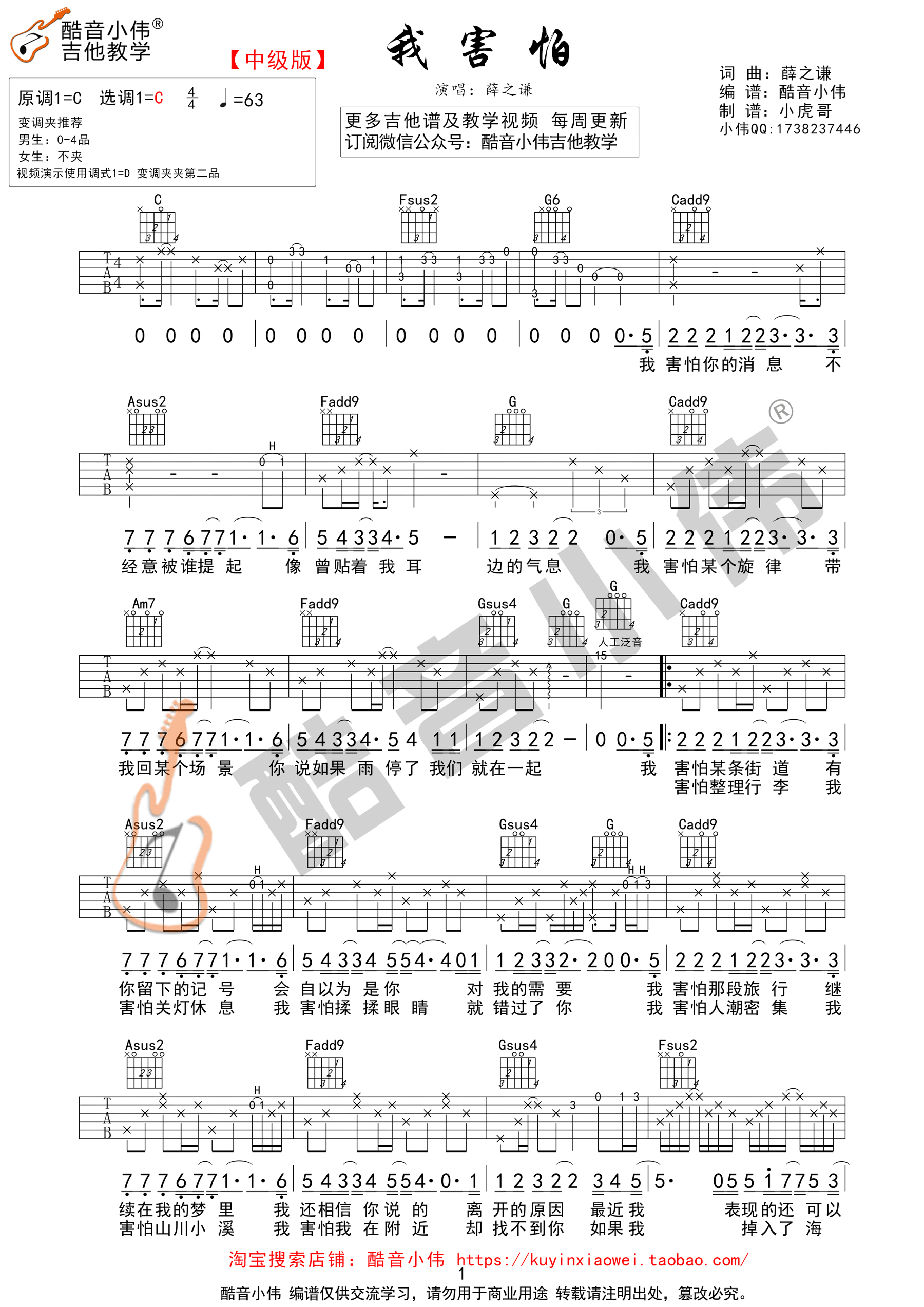 《我害怕吉他谱 薛之谦 C调原版带前奏间奏》吉他谱-C大调音乐网