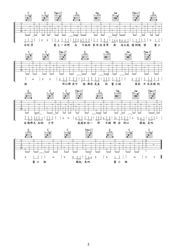 《董小姐 C调 夹3品 适合初学者》吉他谱-C大调音乐网