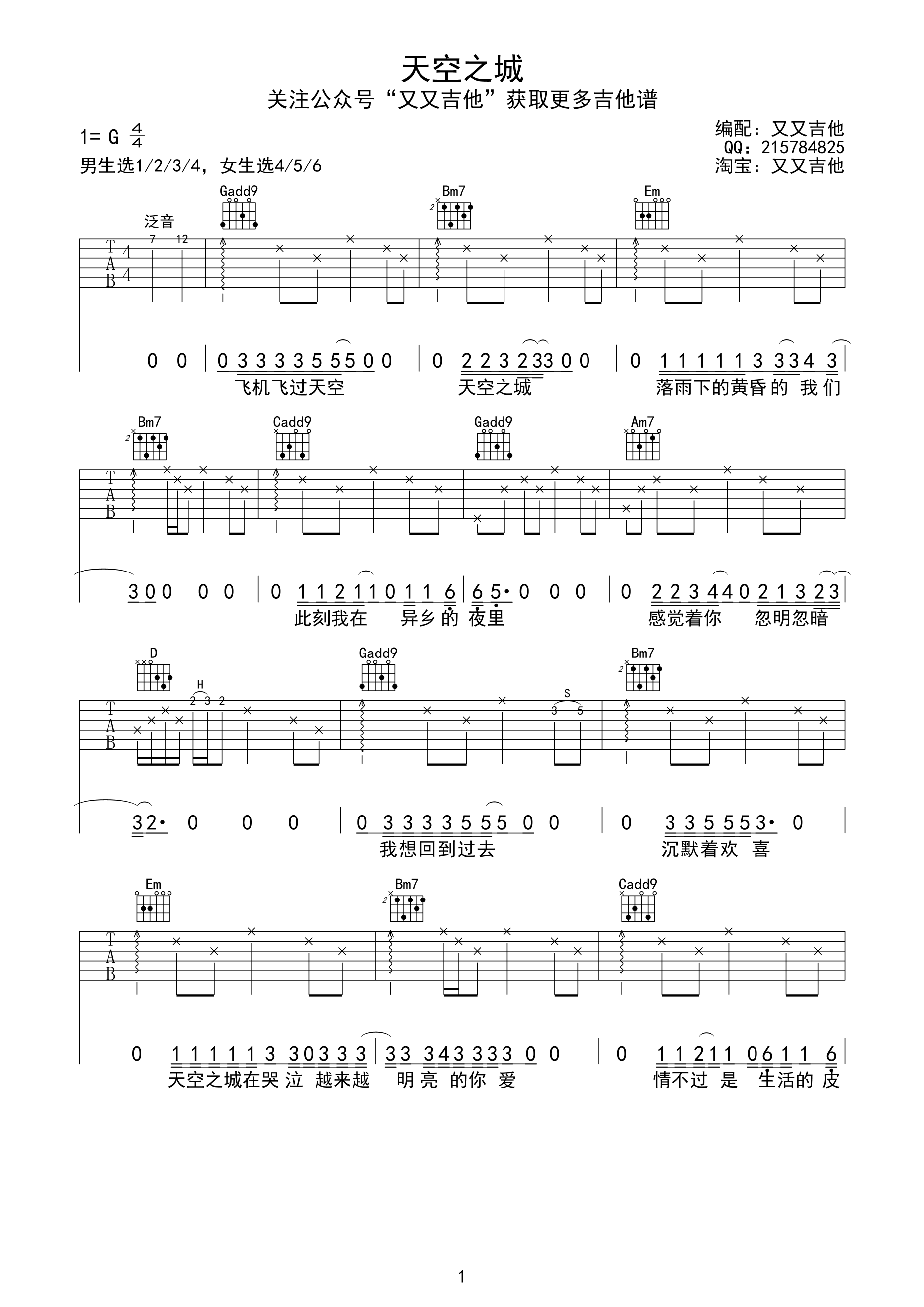 天空之城吉他谱 李志 G调高清弹唱谱-C大调音乐网