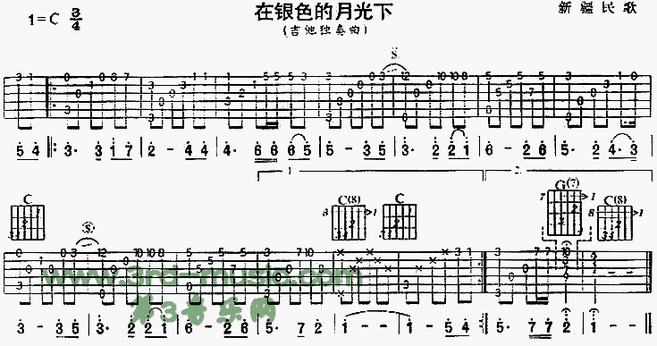 《在银色的月光下(新疆民歌、独奏曲)》吉他谱-C大调音乐网