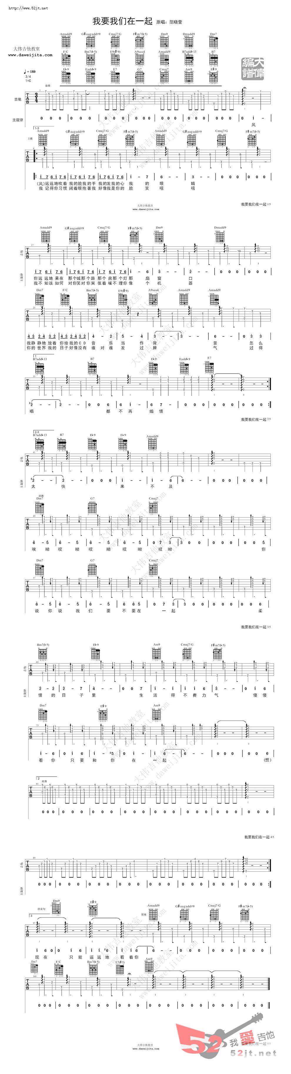 《我要我们在一起 演示+讲解吉他谱视频》吉他谱-C大调音乐网