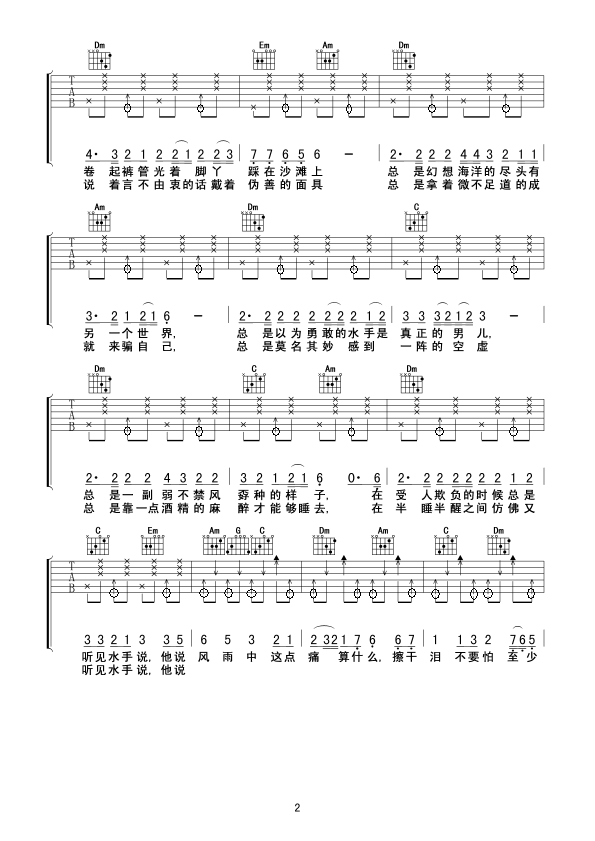《郑智化《水手》吉他谱_《水手》弹唱谱》吉他谱-C大调音乐网