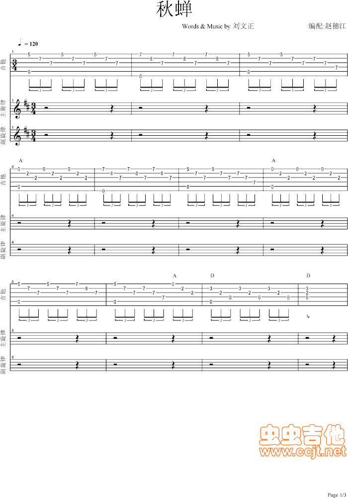 《秋蝉》吉他谱-C大调音乐网