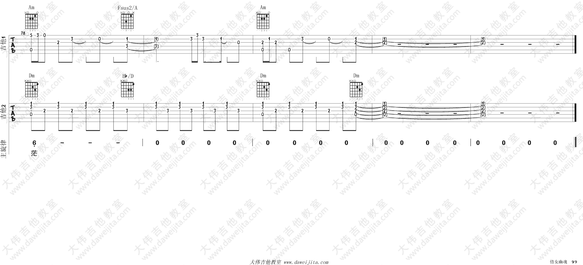 《《倩女幽魂》主题曲吉他弹唱教学_张国荣》吉他谱-C大调音乐网