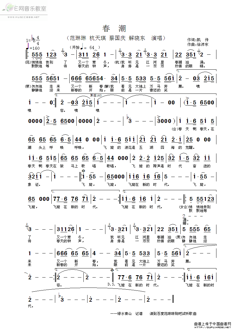 《春潮-范琳琳 杭天琪 蔡国庆 解晓东(简谱)》吉他谱-C大调音乐网