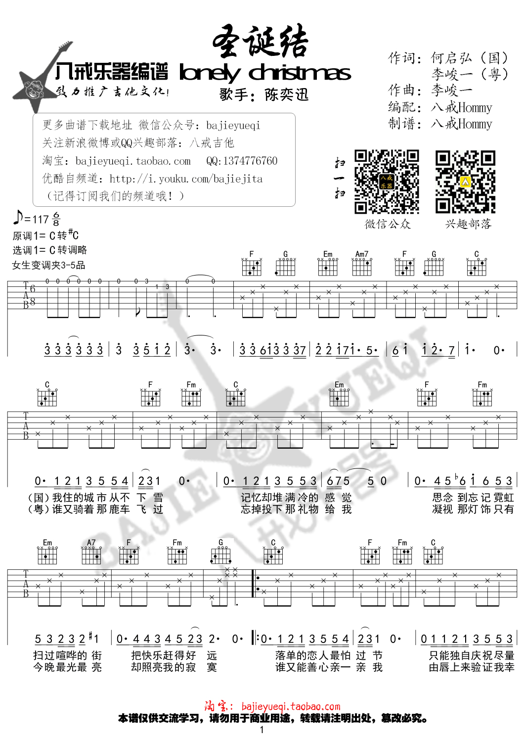 圣诞结吉他谱 陈奕迅 C调超简单版-C大调音乐网