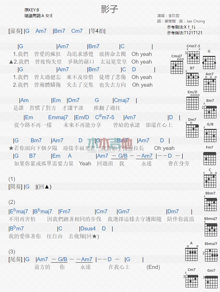 《影子》吉他谱-C大调音乐网