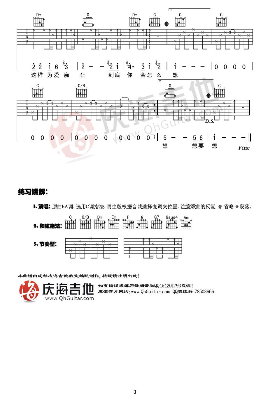 刘若英 为爱痴狂吉他谱 C调初级弹唱练习曲-C大调音乐网