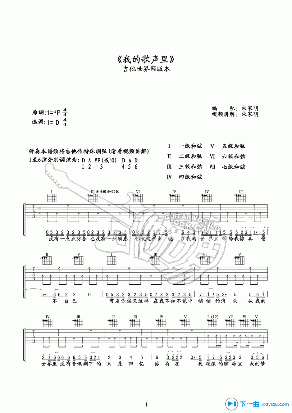 《我的歌声里吉他谱（趣味版）F调(六线谱)_曲婉婷》吉他谱-C大调音乐网