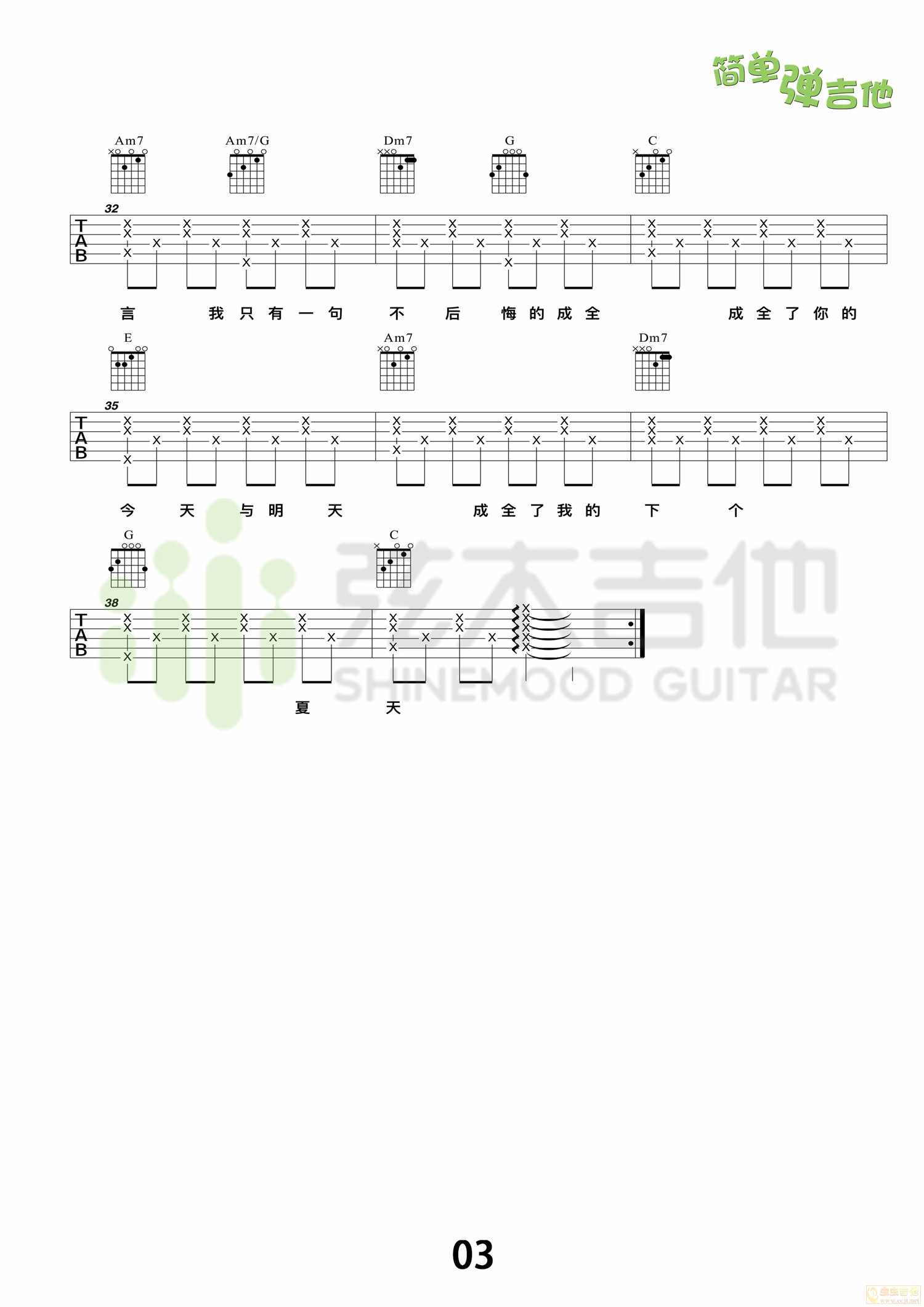 《刘若英《成全》吉他谱，简单弹吉他（弦木吉他）》吉他谱-C大调音乐网