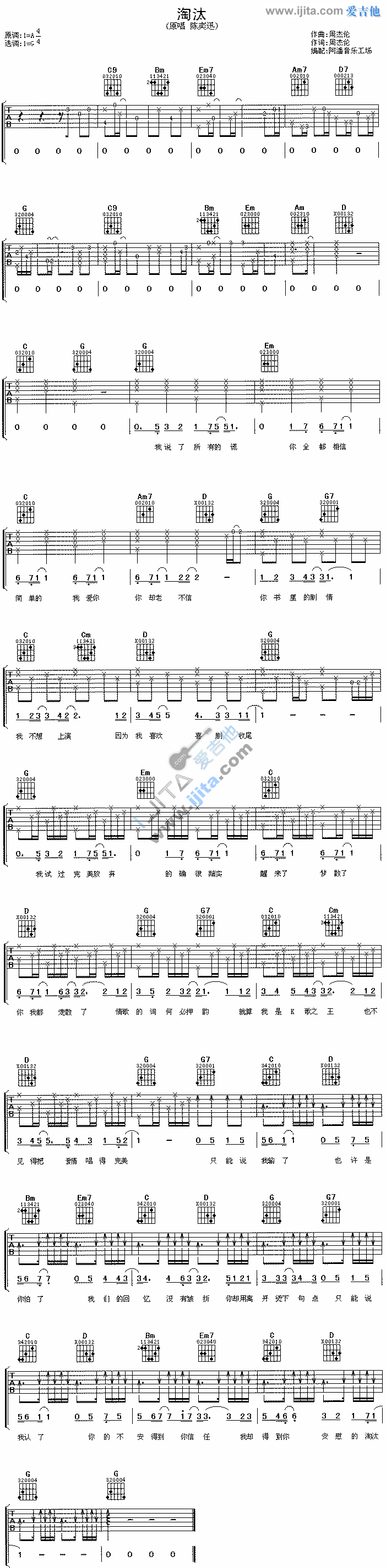 《淘汰》吉他谱-C大调音乐网