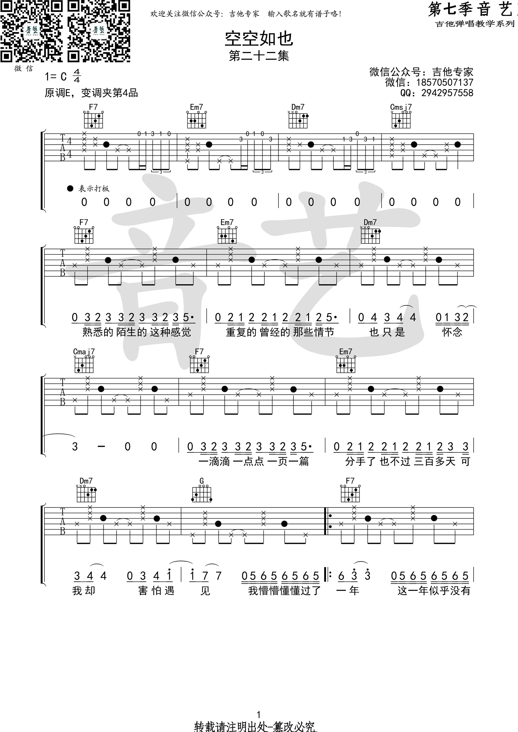 空空如也吉他谱 胡66 C调音艺乐器编配版-C大调音乐网