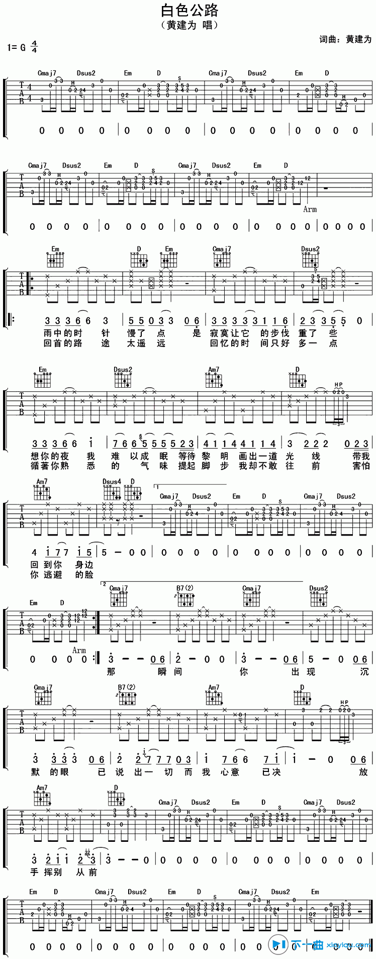 《白色公路吉他谱G调_黄建为白色公路吉他六线谱》吉他谱-C大调音乐网