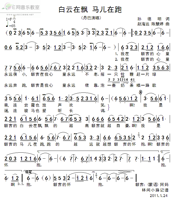 《白云在飘马儿在跑-丹巴(简谱)》吉他谱-C大调音乐网