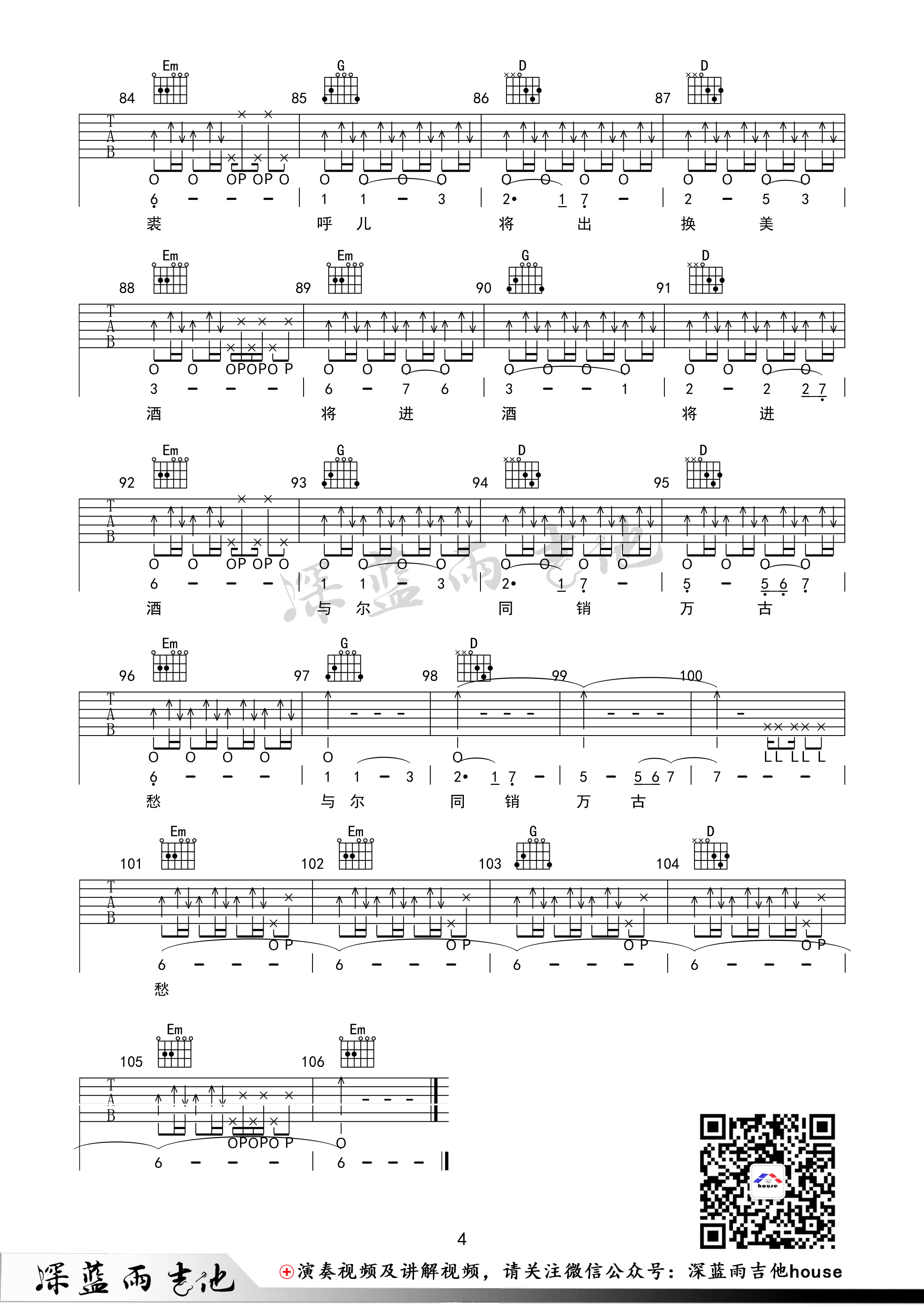 将进酒(深蓝雨吉他弹唱附曲谱)-C大调音乐网