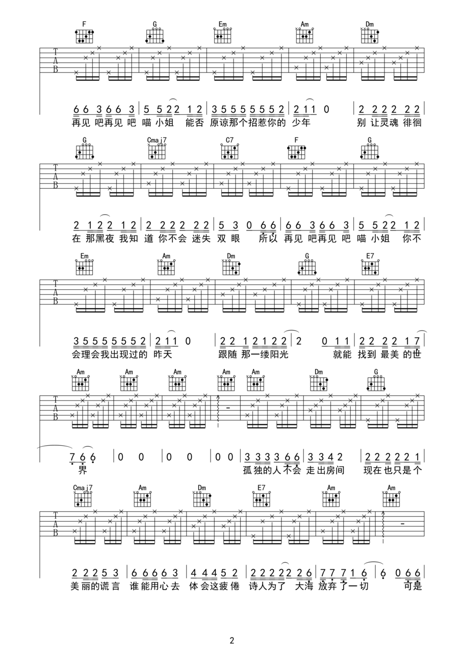 《再见吧喵小姐吉他谱 王晓天 C调心动吉他版》吉他谱-C大调音乐网