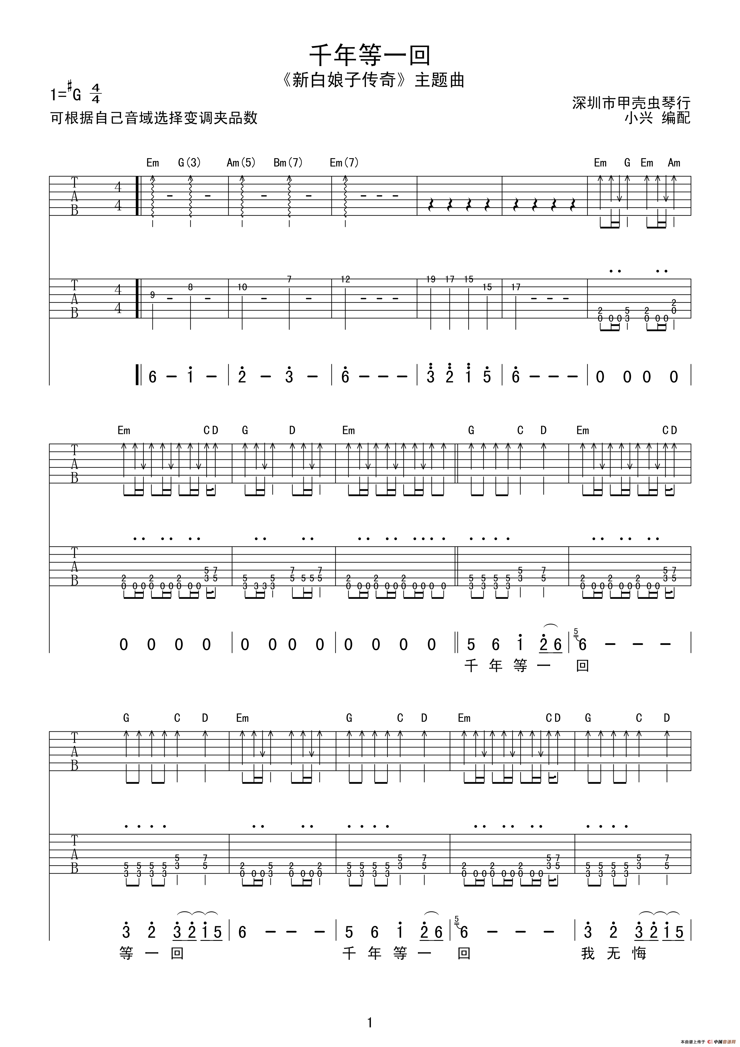 《千年等一回（《新白娘子传奇》主题曲）（双吉他+贝斯谱）》吉他谱-C大调音乐网