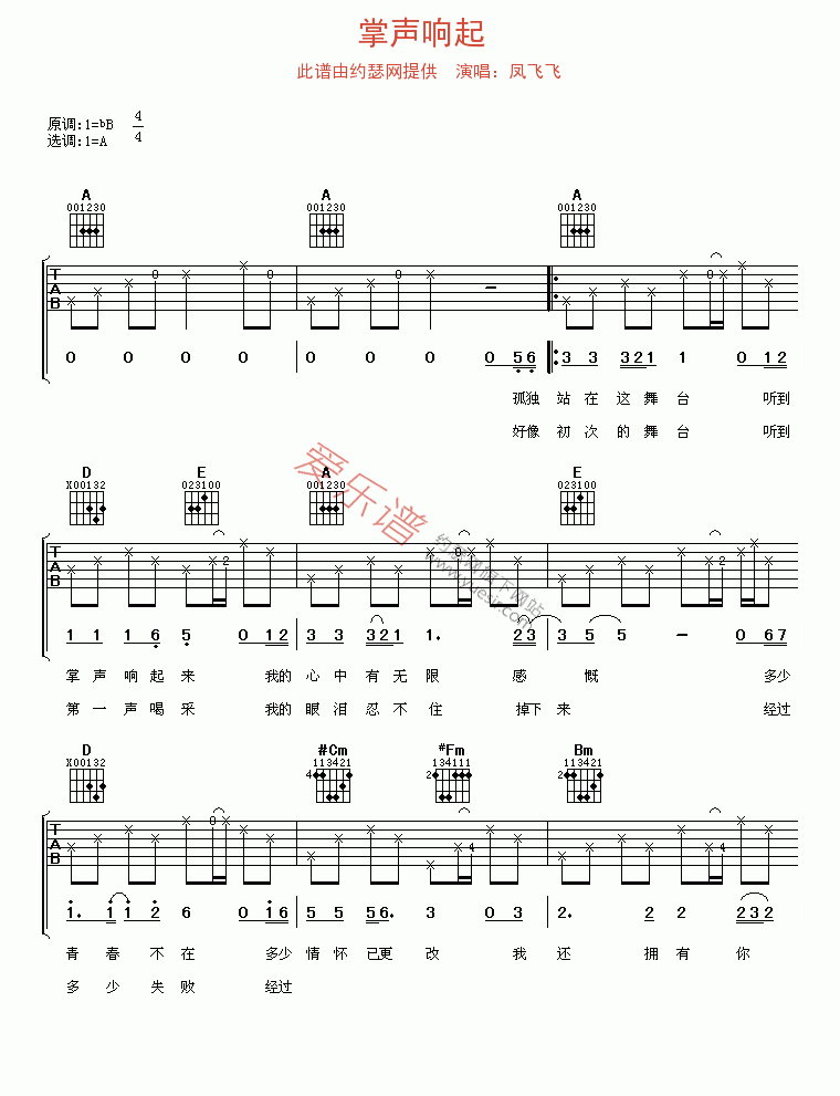 《凤飞飞《掌声响起》》吉他谱-C大调音乐网