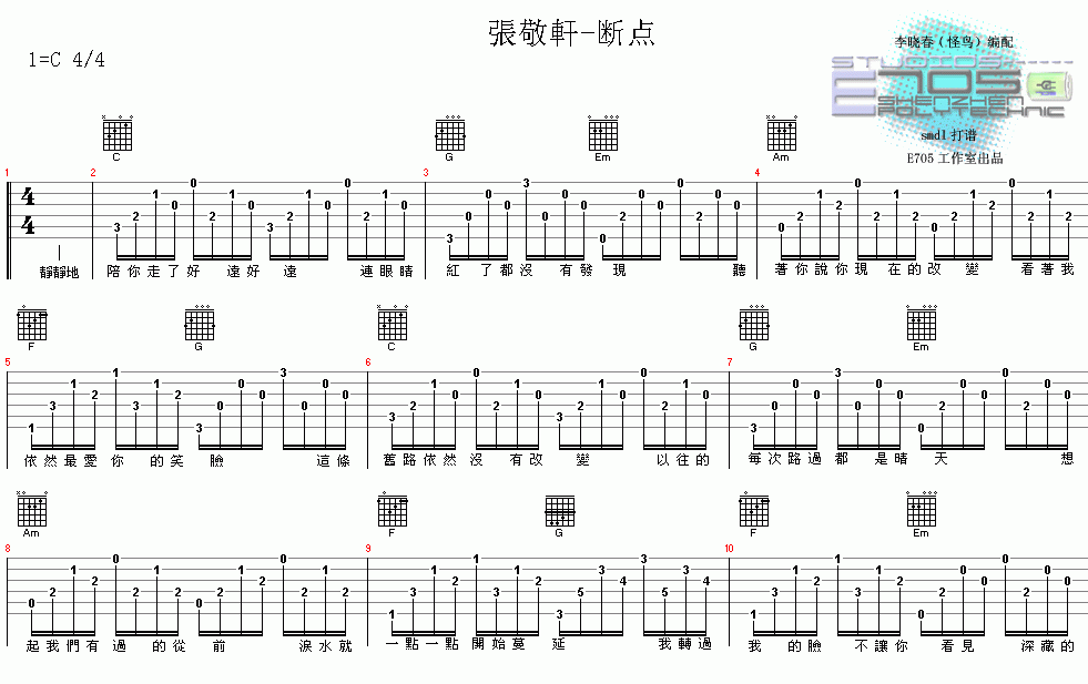 断点（弹唱版－泡MM专用）-C大调音乐网