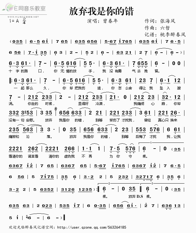 《放弃我是你的错——曾春年（简谱）》吉他谱-C大调音乐网