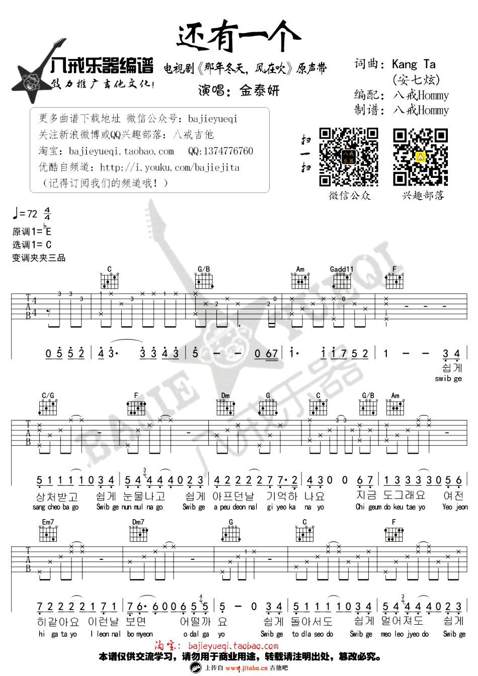 《还有一个吉他谱_金泰妍_那年冬天风在吹OST_六线谱》吉他谱-C大调音乐网