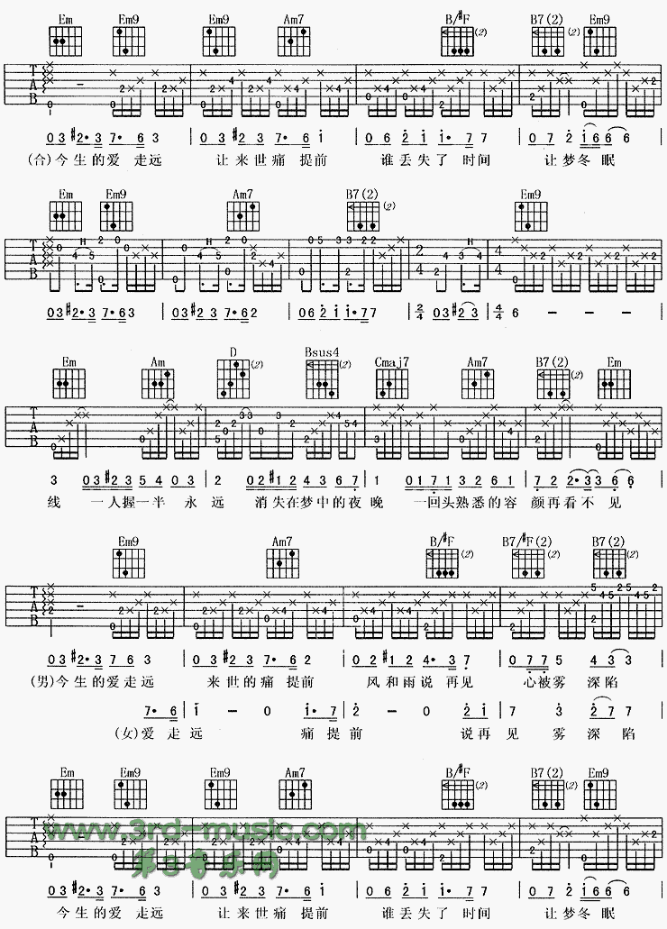 《今生爱走远(《像雾像雨又像风》片尾曲)》吉他谱-C大调音乐网