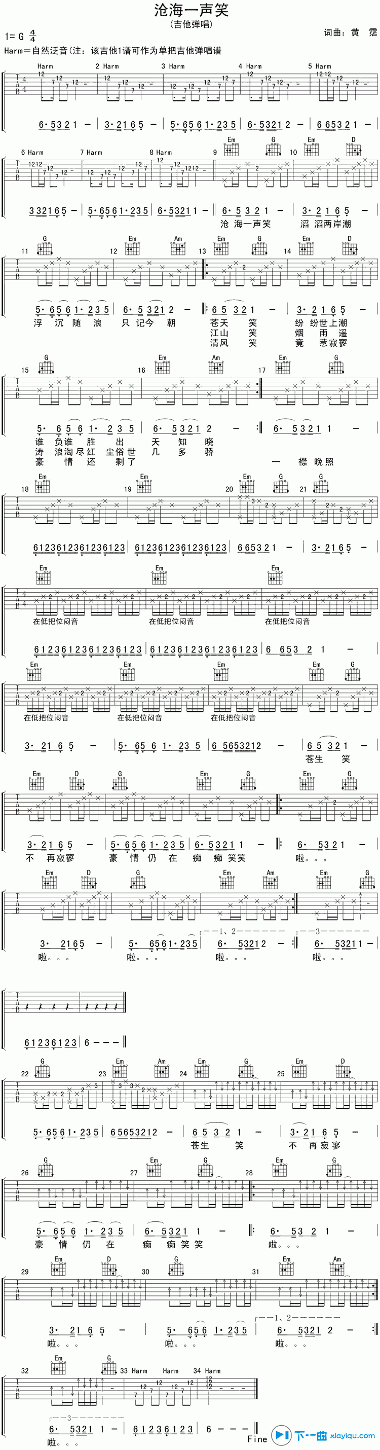 《沧海一声笑吉他谱G调双吉他版_许冠杰沧海一声笑六线谱双吉他版》吉他谱-C大调音乐网