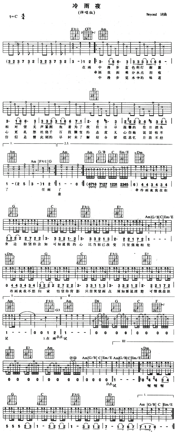 《冷夜雨吉他弹唱版谱,Beyond吉他谱 - 吉他图》吉他谱-C大调音乐网