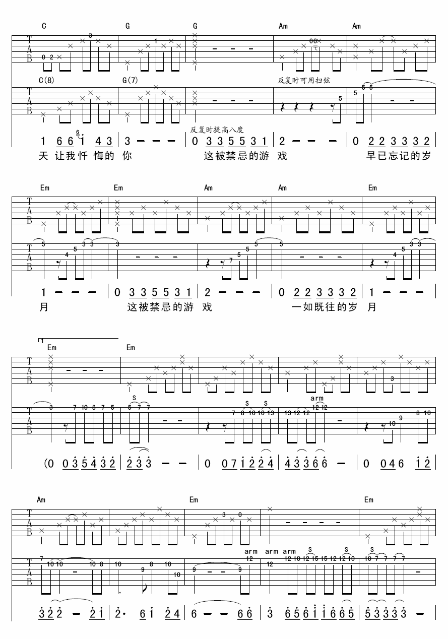 李志 被禁忌的游戏吉他谱-C大调音乐网