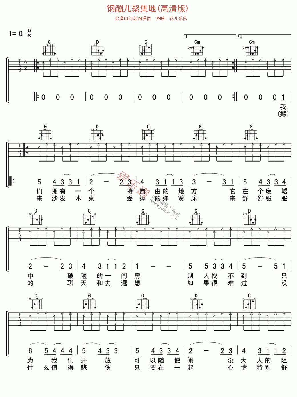 《花儿乐队《钢蹦儿聚集地(高清版)》》吉他谱-C大调音乐网