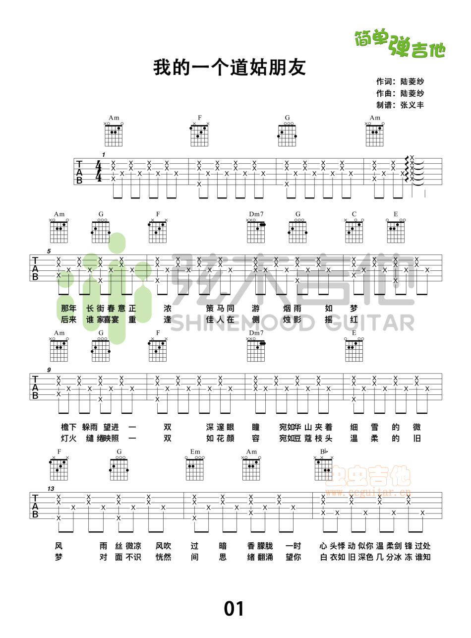 《我的一个道姑朋友》吉他谱-C大调音乐网