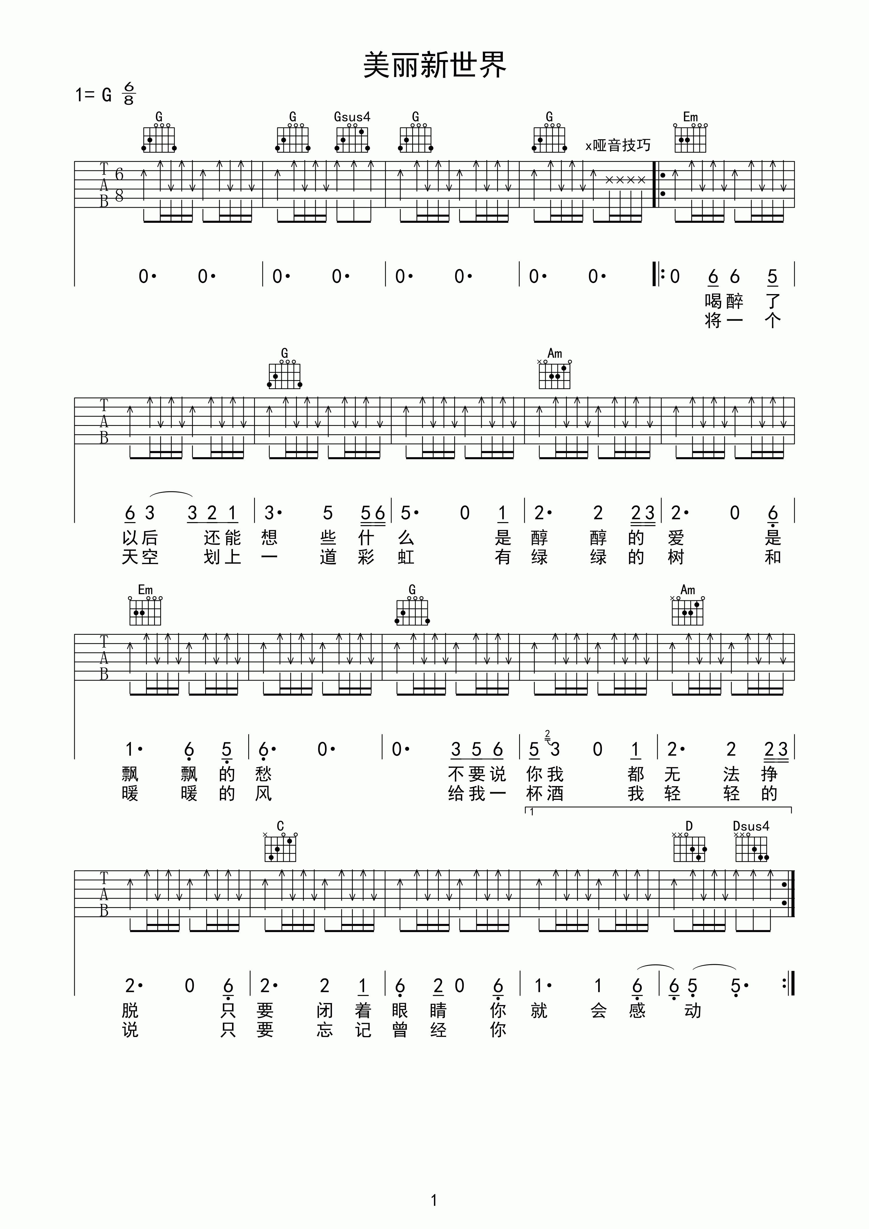 《美丽新世界吉他谱 伍佰 G调高清弹唱谱》吉他谱-C大调音乐网