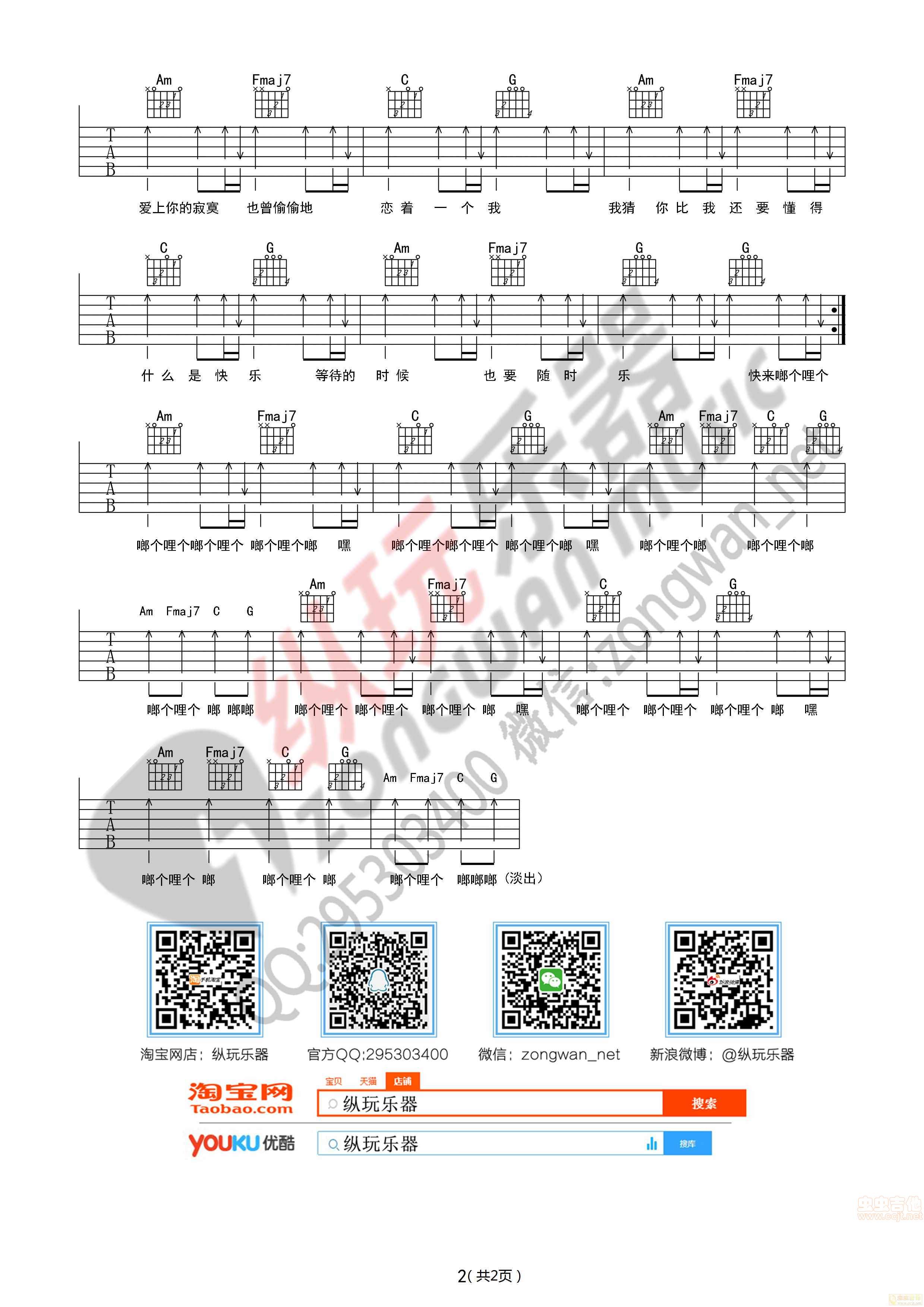 《啷个哩个啷》鹏泊（纵玩乐器版吉他谱）-C大调音乐网