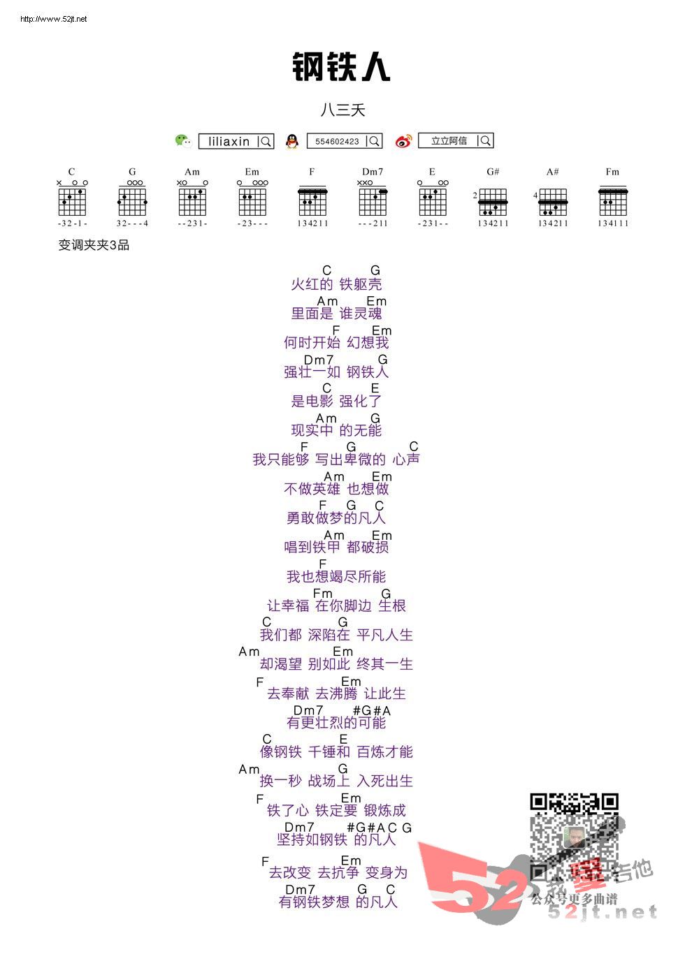 《钢铁人 阿信乐器吉他教学吉他谱视频》吉他谱-C大调音乐网