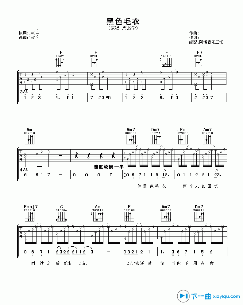 《黑色毛衣吉他谱C调_周杰伦黑色毛衣吉他六线谱》吉他谱-C大调音乐网