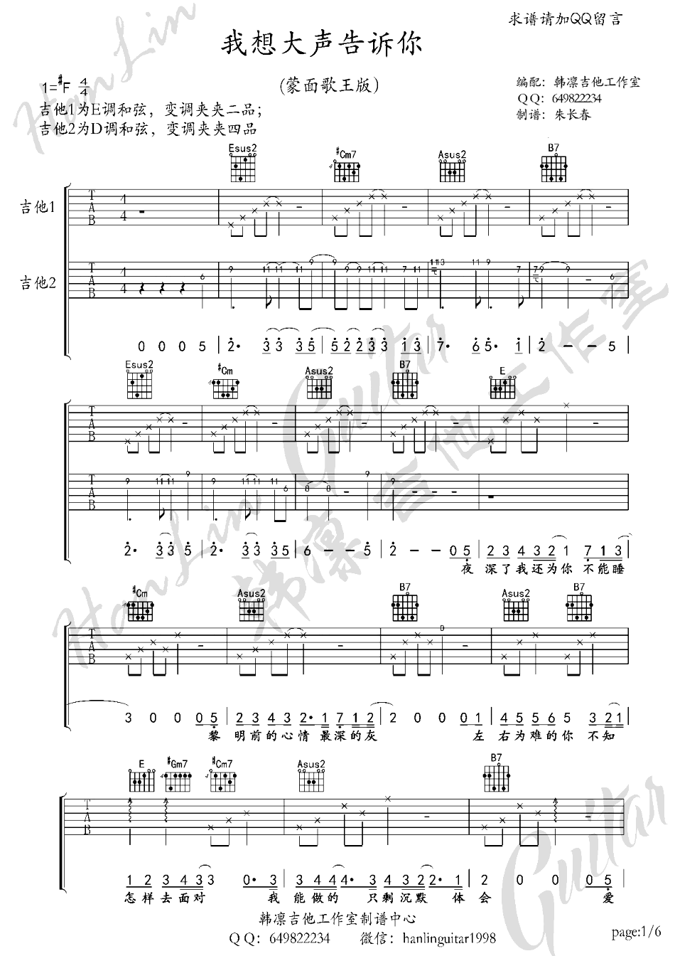 《我想大声告诉你吉他谱_双吉他弹唱示范_蒙面歌王版本》吉他谱-C大调音乐网