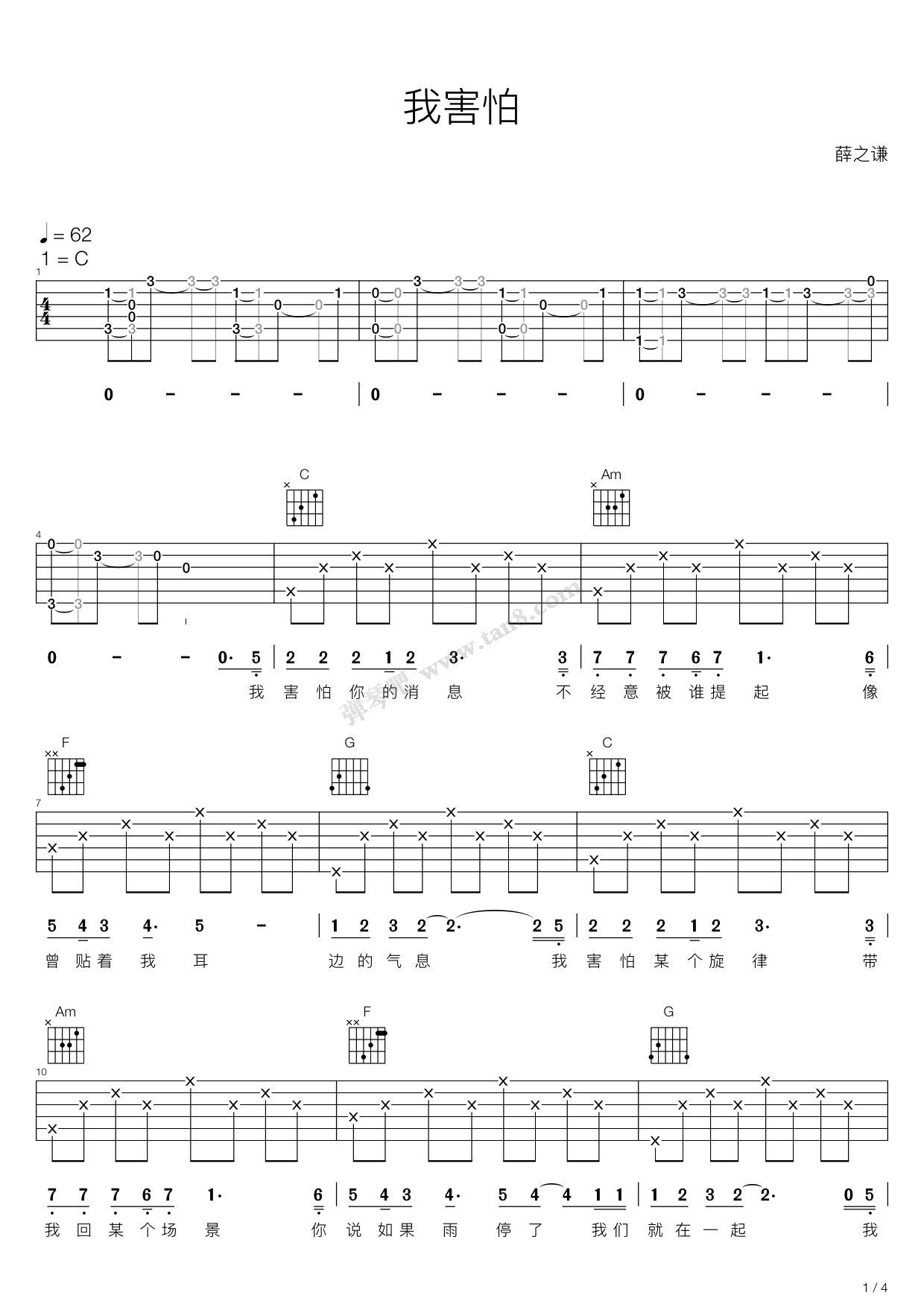 《我害怕（C调吉他弹唱谱，薛之谦）》吉他谱-C大调音乐网