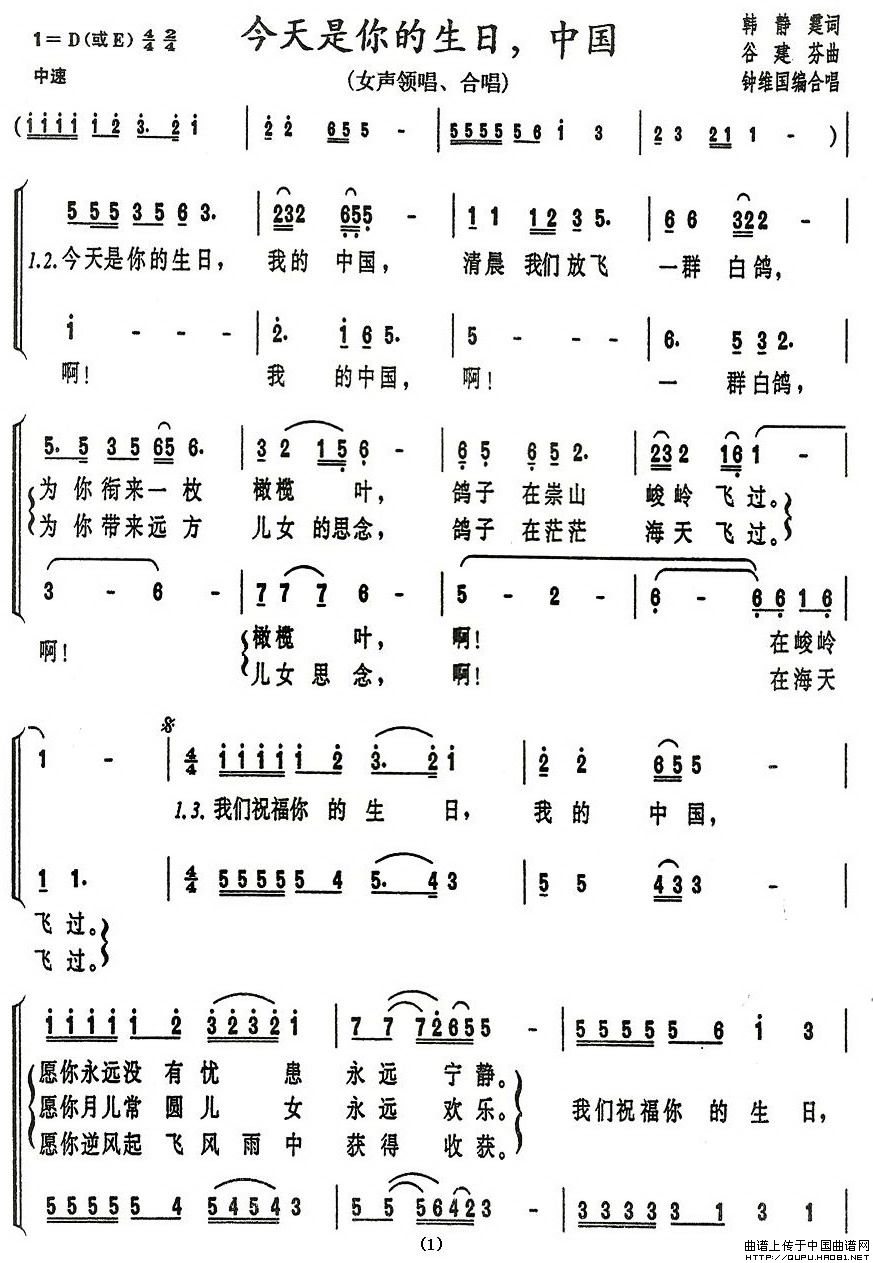 《今天是你的生日，中国-女声领唱、合唱(合唱简谱)》吉他谱-C大调音乐网