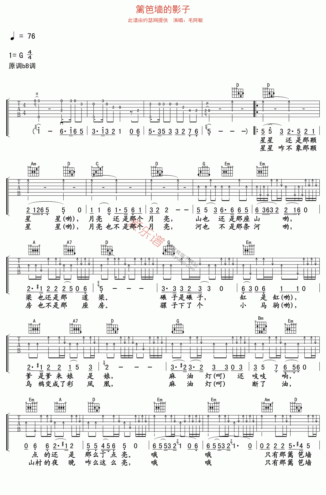 《毛阿敏《篱笆墙的影子》》吉他谱-C大调音乐网