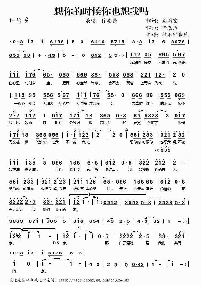 《想你的时候你也想我吗——徐志强（简谱）》吉他谱-C大调音乐网