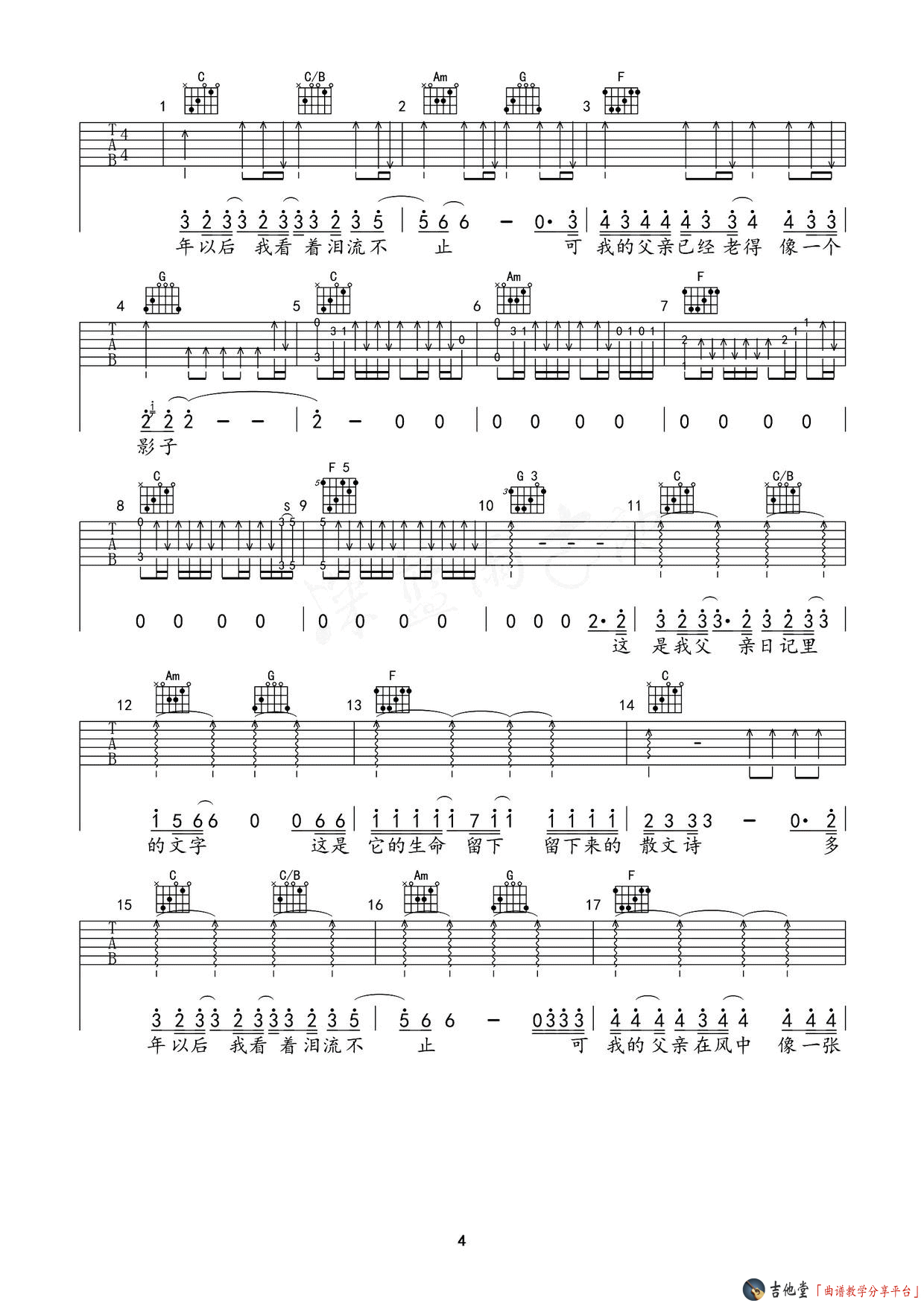 《《父亲写的散文诗》吉他谱_深蓝雨编配版_李健/许飞》吉他谱-C大调音乐网