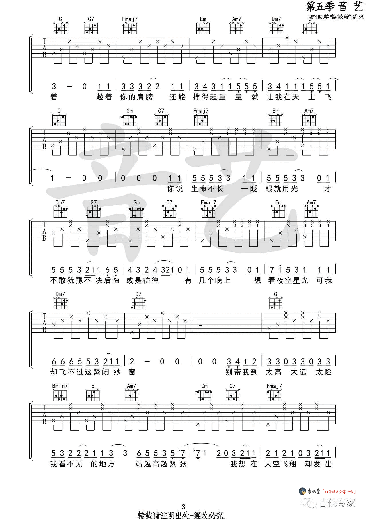 《《蜜蜂》吉他谱_万玲琳/万岁爷_C调六线谱》吉他谱-C大调音乐网