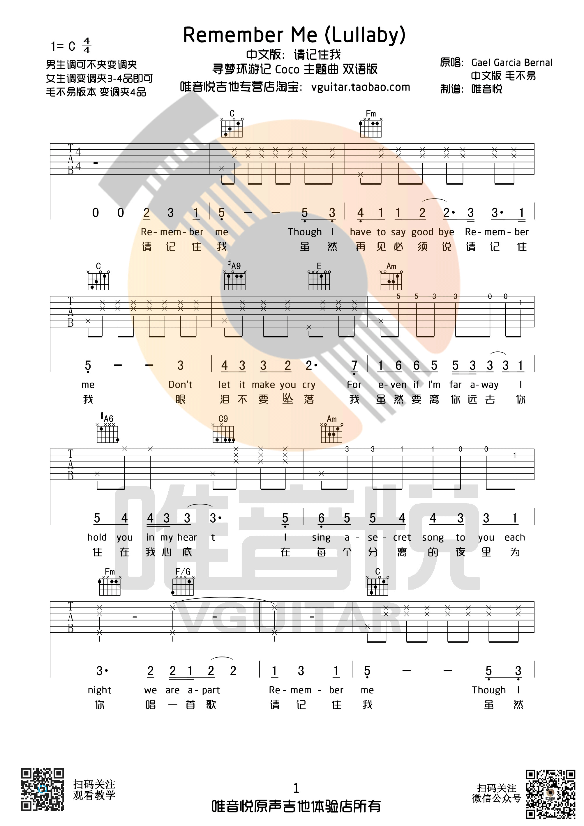 remember me请记住我吉他谱 C调双语版 唯音悦制谱 寻梦环游记coco主题曲 毛不易-C大调音乐网